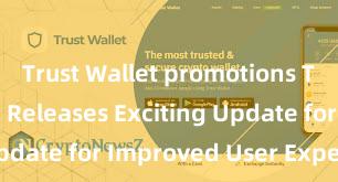 Trust Wallet promotions Trust Wallet Releases Exciting Update for Improved User Experience